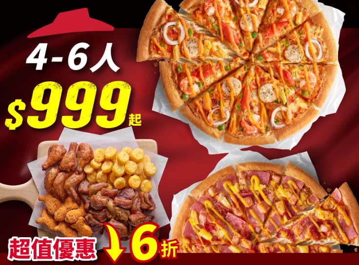 Hot拼盤經典餐 | Pizza Hut 必勝客