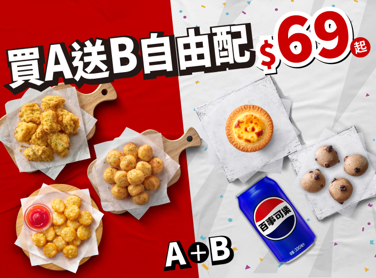 副食買A送B / $69起 | Pizza Hut 必勝客