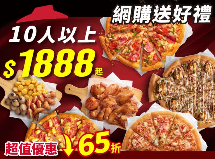 Hot拼盤豪華餐 | Pizza Hut 必勝客