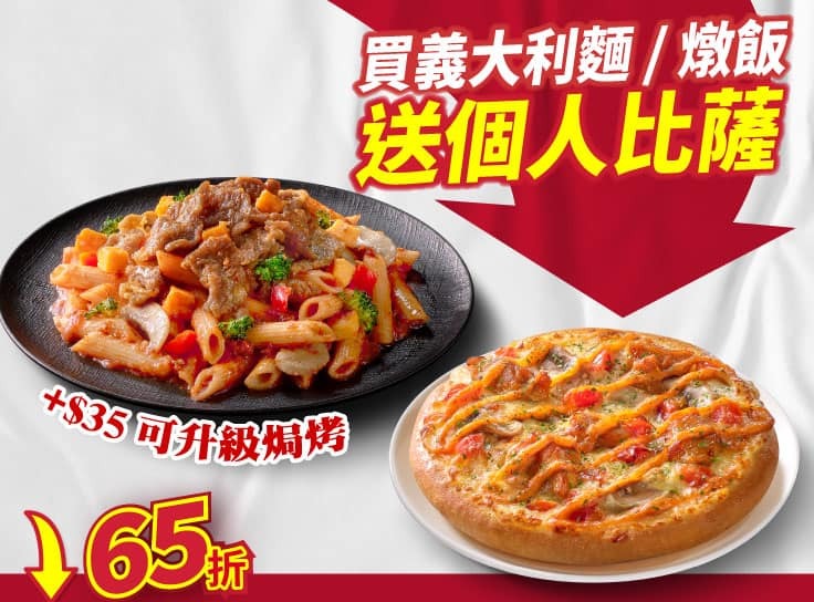 買紙包麵/飯送個人比薩 | Pizza Hut 必勝客