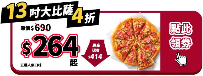 優惠券