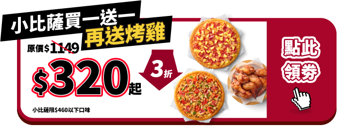 優惠券3