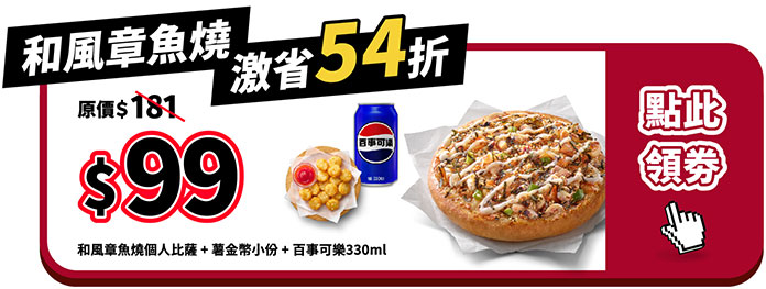優惠券