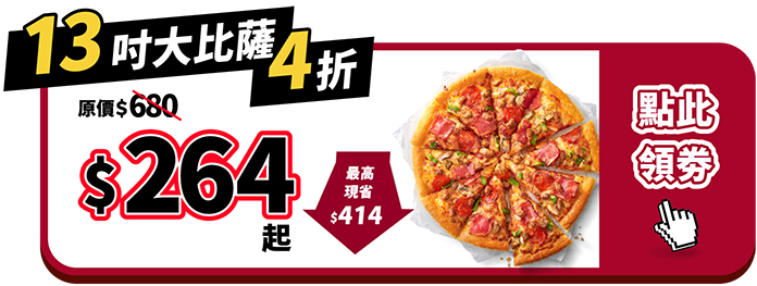 優惠券2