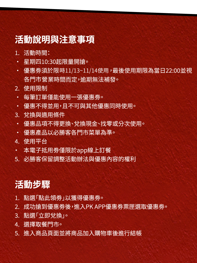 活動說明及注意事項