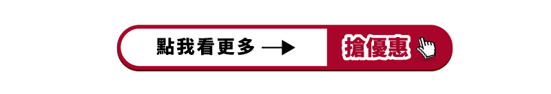 沒搶到券?點這看更多優惠