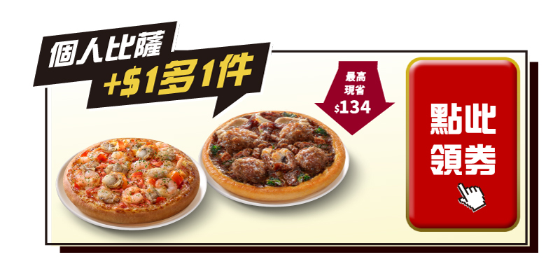 優惠券1