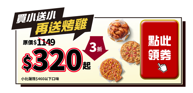優惠券3