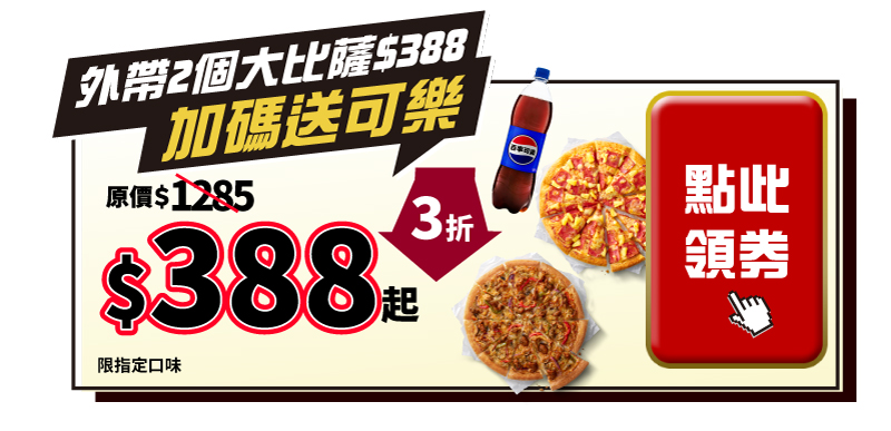 優惠券3