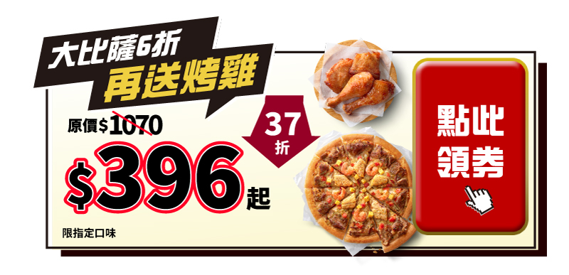 優惠券4