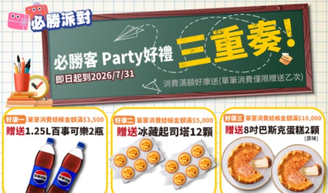 BO_Party_3Gift_2026